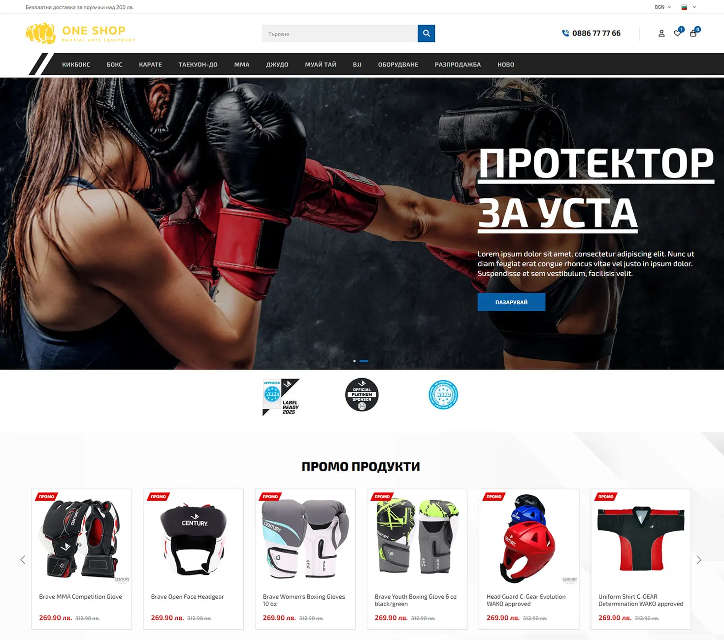 One Shop - начална страница
