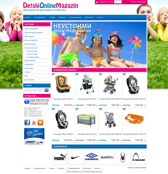 DetskiOnlineMagazin - Начална страница