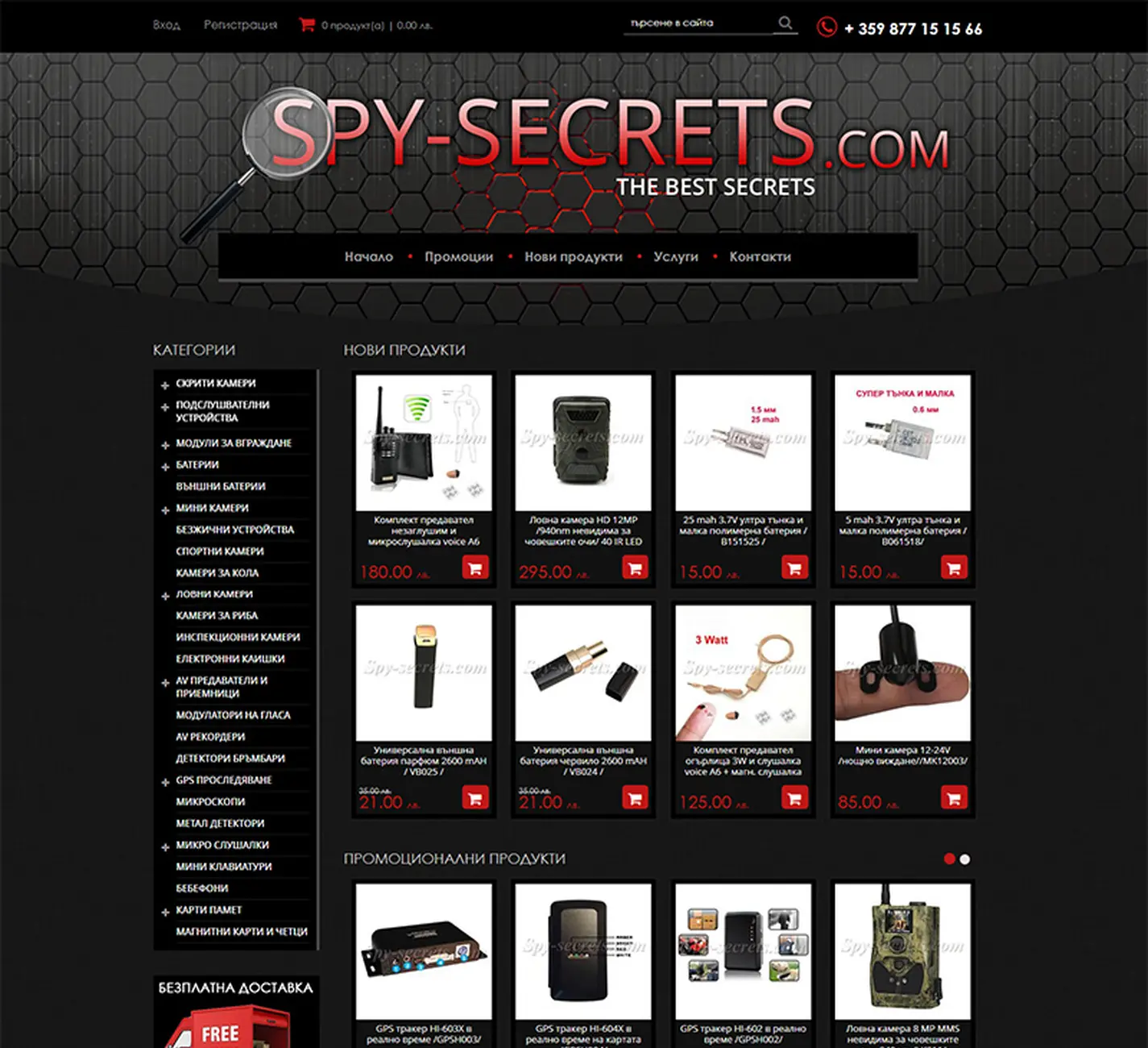 Онлайн магазин Spy Secrets - начална страница