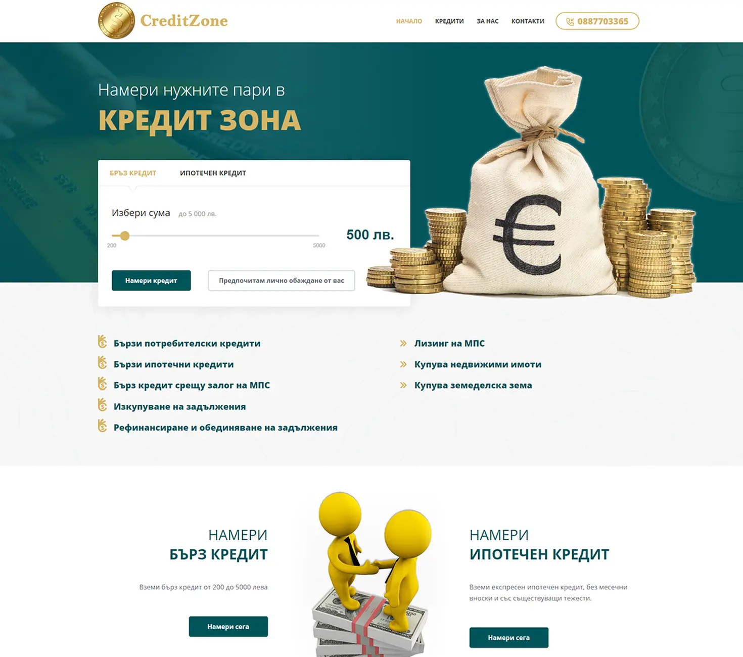 Кредит Зона - начална страница