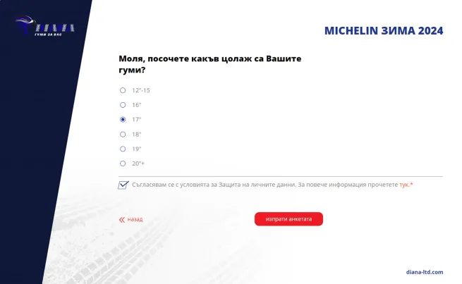 Игри Диана - анкета
