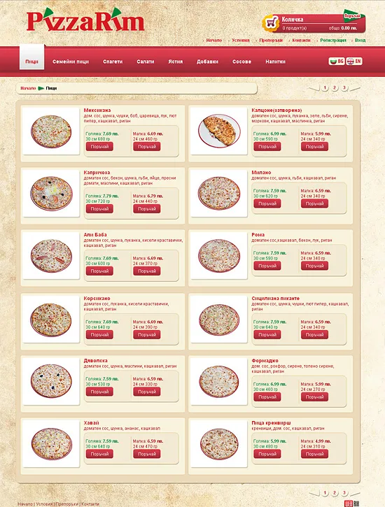 Pizza Rim - Вътрешна страница