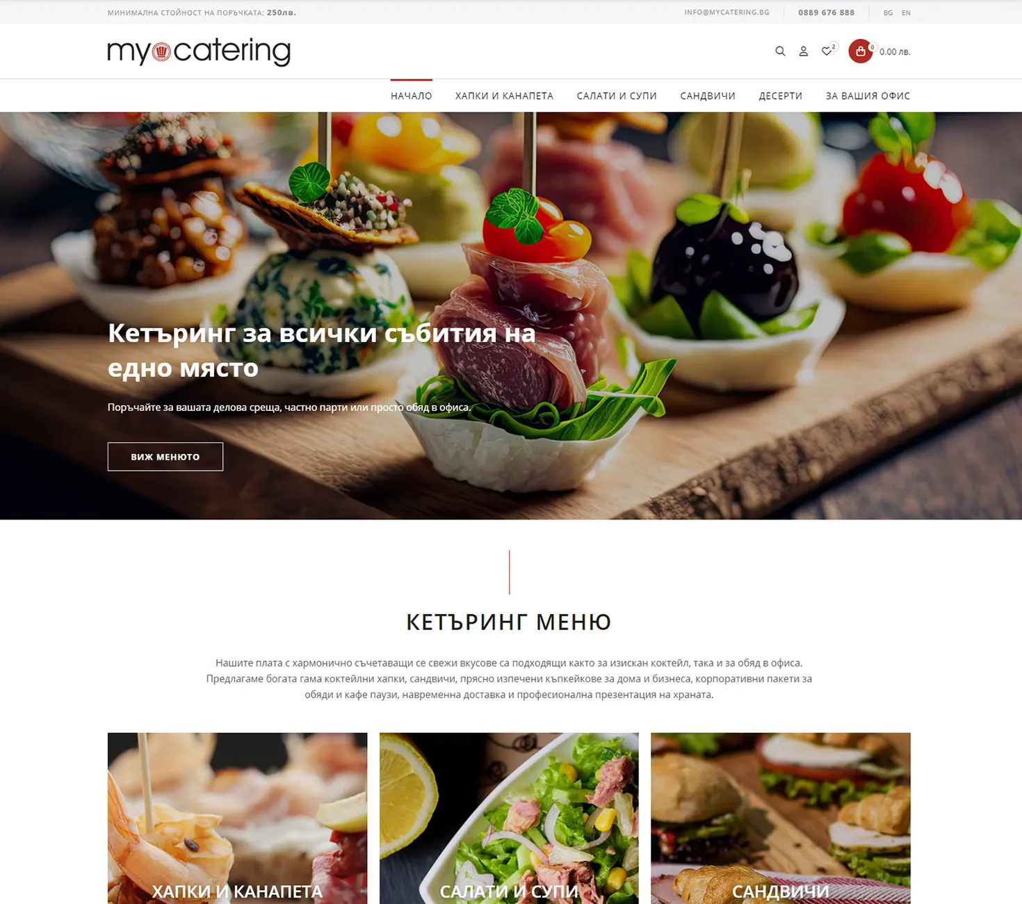 myCatering - начална страница