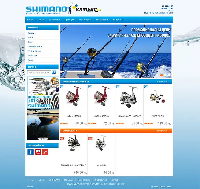 Shimano Риболовен каталог - Начална страница