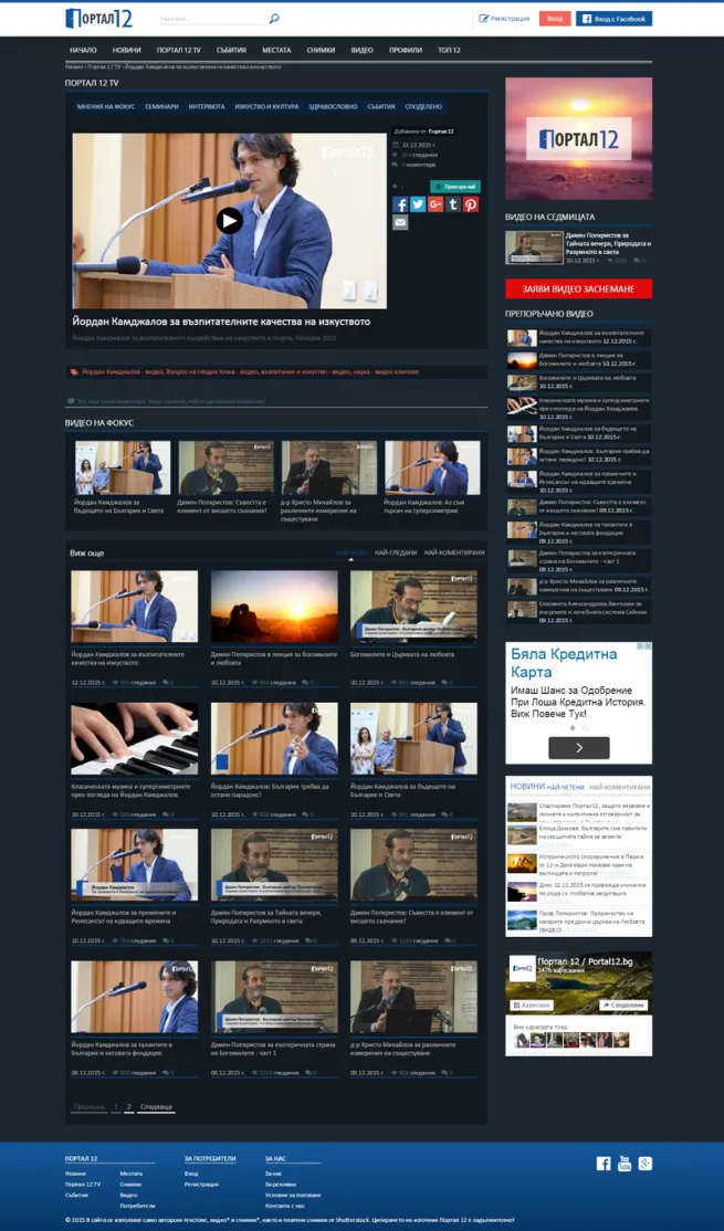 Портал 12 - видео