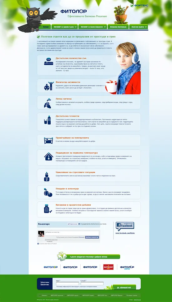 Фитолор - Вътрешна страница