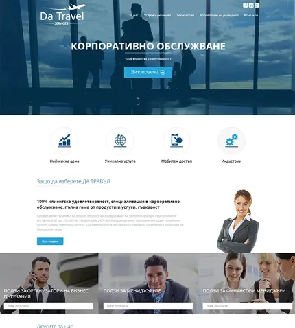 daTravel - начална страница