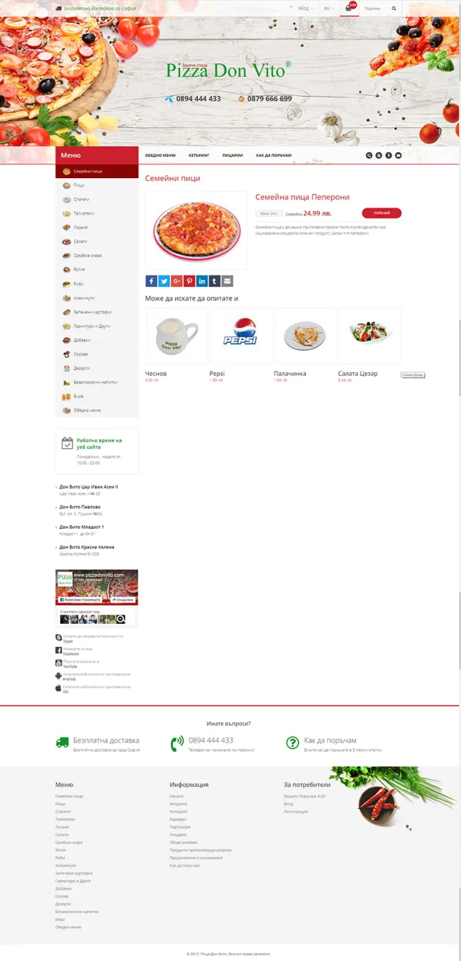 Пица Дон Вито - детайли на продукт