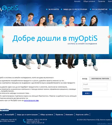 myOptis - социологически проучвания - начална страница