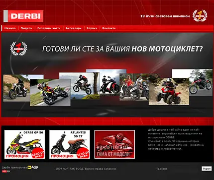 Мотоциклети DERBI - Начална страница
