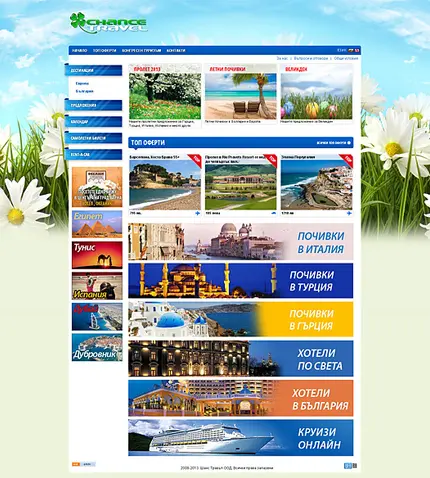 ChanceTravel дизайн 2013 - Начална страница