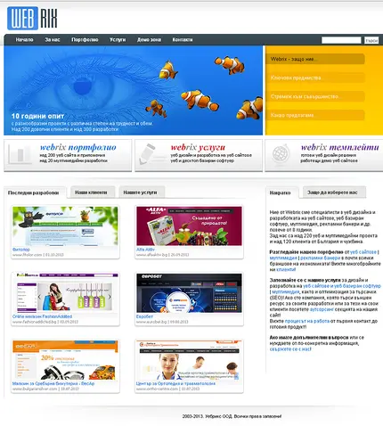 Webrix - дизайн 2008 - начална страница