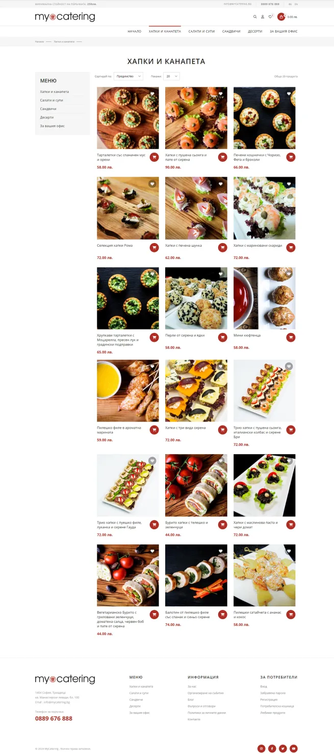 myCatering - лист с продукти