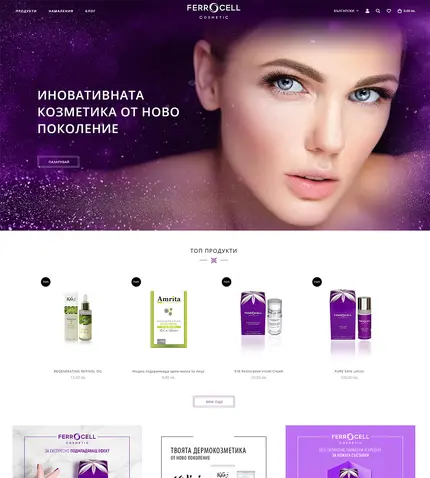 Ferrocell Cosmetics - начална страница