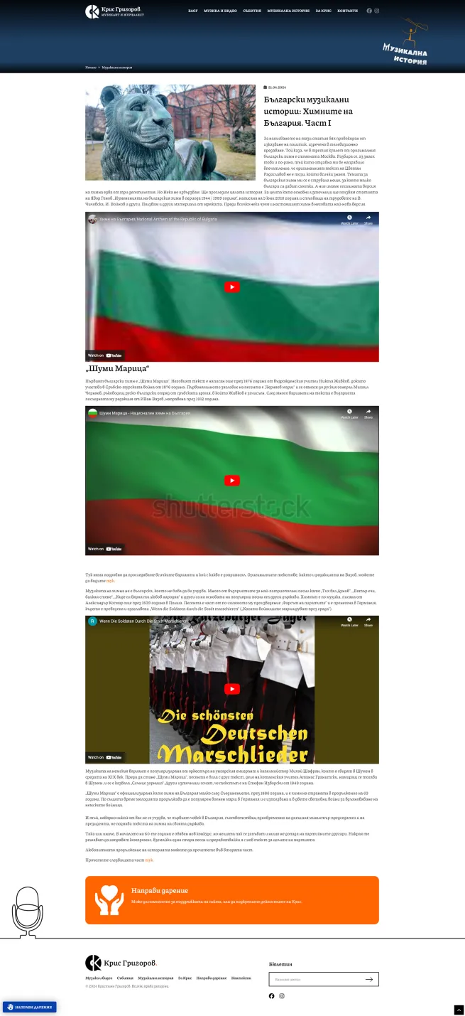 Крис Григоров - вътрешна страница
