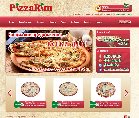 Pizza Rim - Начална страница