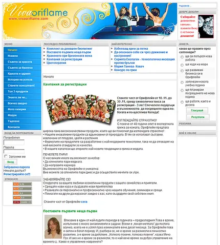 VivaOriflame - Начална страница