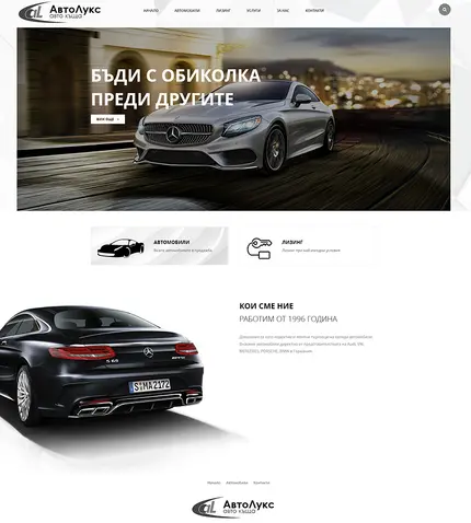 Автолукс дизайн 2018 - начална страница