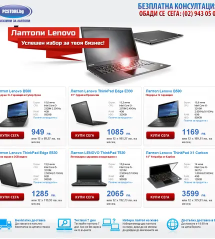 Лендинг страница за PCStore - Лендинг страница за PCStore