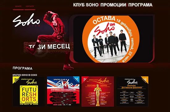 Клуб Сохо - Вътрешна страница