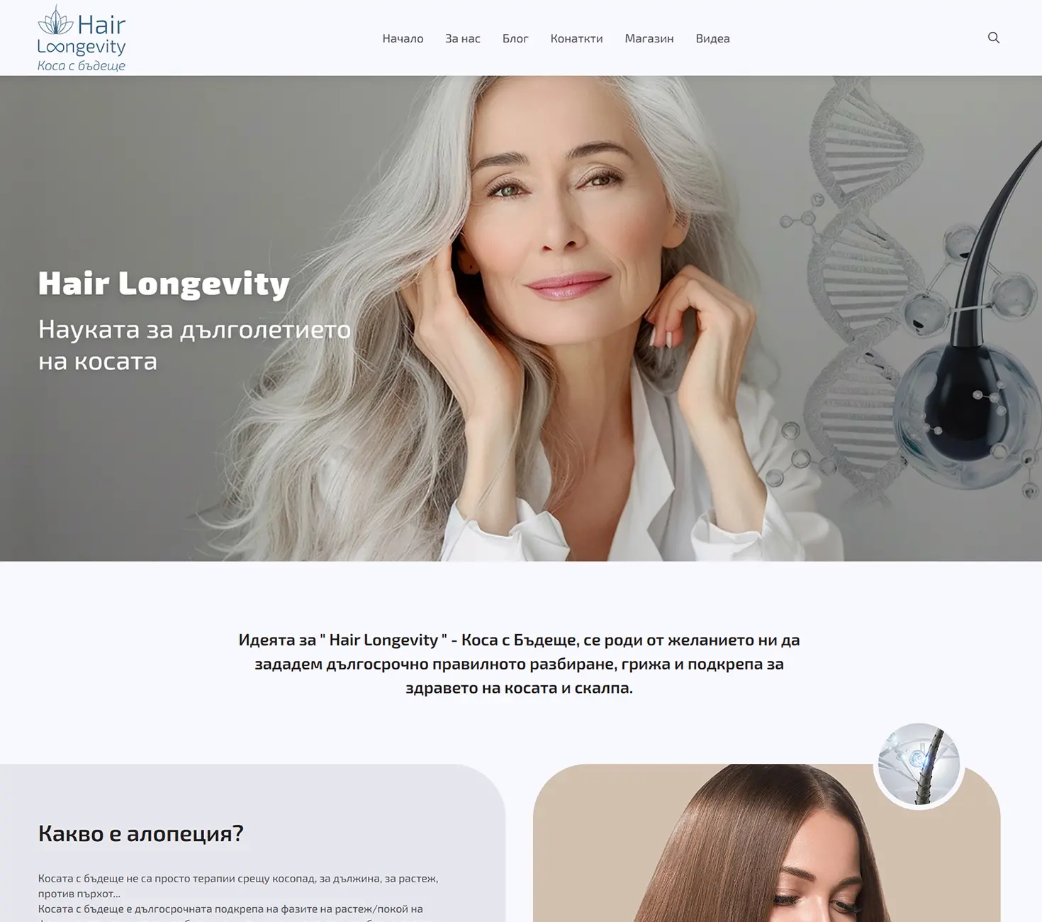 Hair Longevity - начална страница