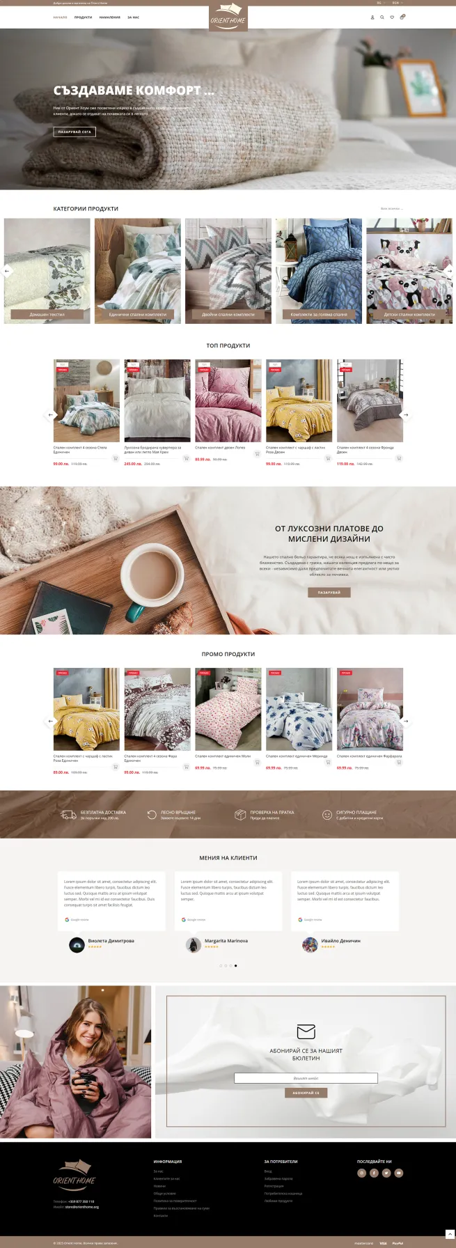Онлайн магазин Orient home - начална страница