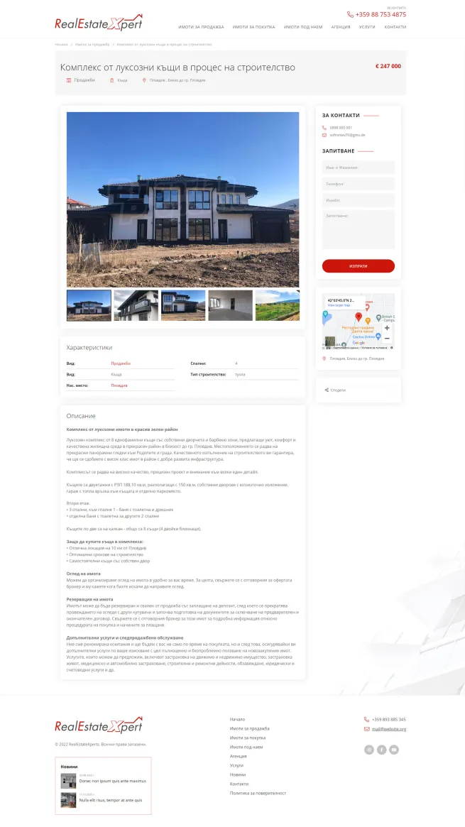 RealEstateXpert - вътрешна страница