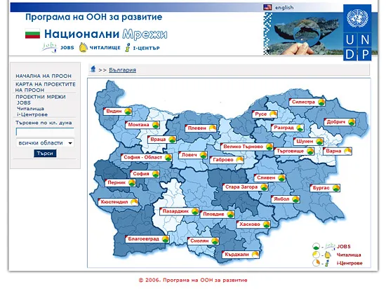 Карта на проектите на ПРООН България - Специални проекти