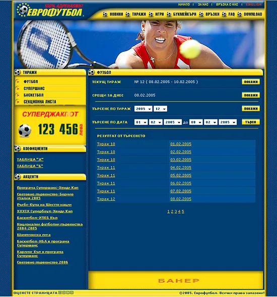 Еврофутбол - Дизайн 2005 - Вътрешна страница