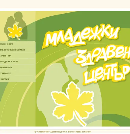 Младежки здравен център гр. Перник - Първа страница