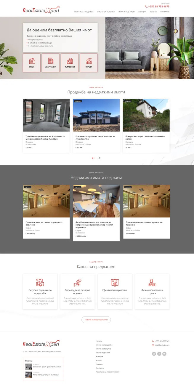 RealEstateXpert - начална страница