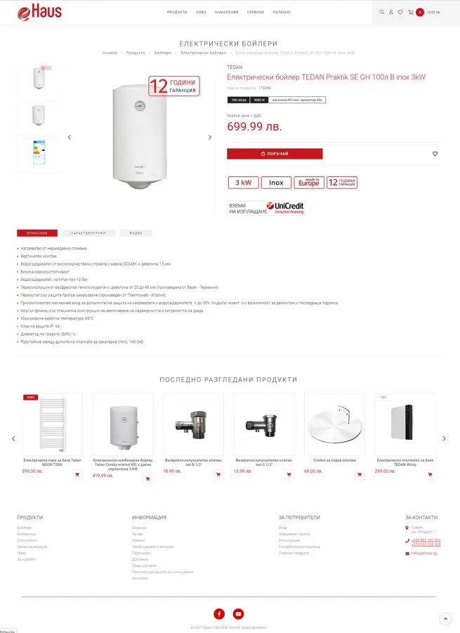 Ehaus - детайли на продукт