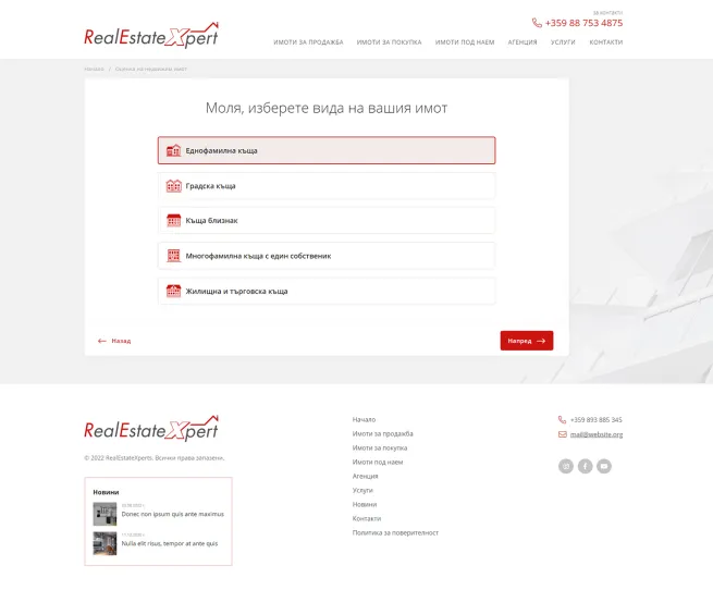 RealEstateXpert - форма за оценка на имот