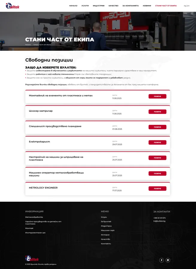 Буллтек - вътрешна страница