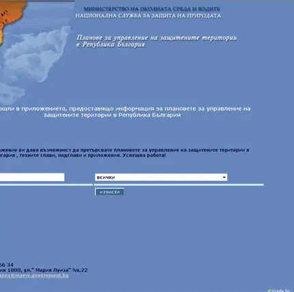 Регистър на планове за управление на защитените територии в България - начална страница