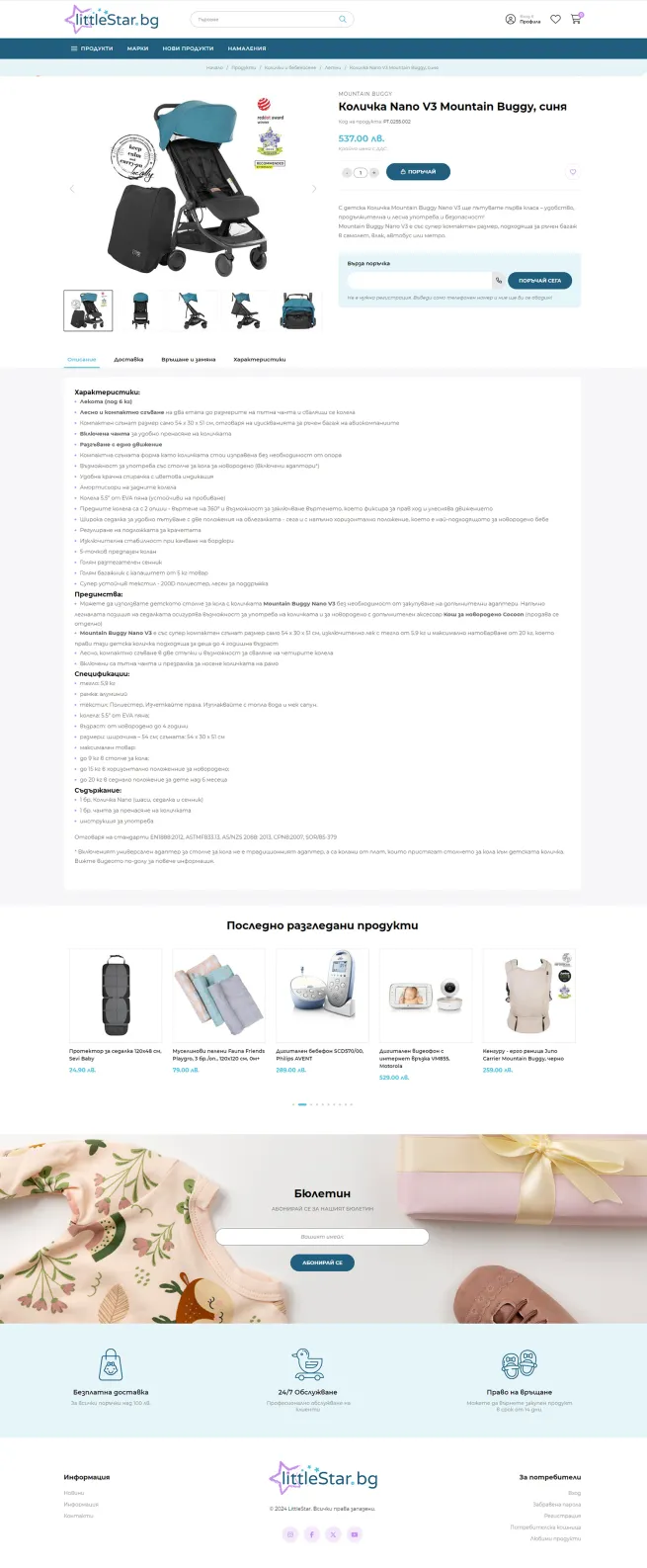 Онлайн магазин LittleStar - детайли на продукт