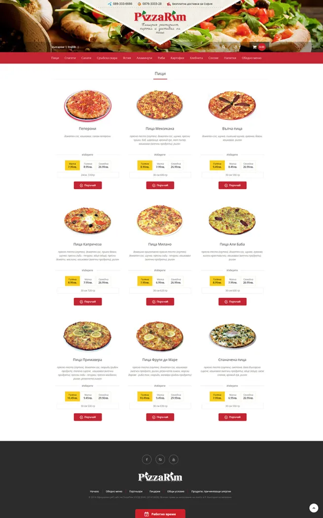 Пица Рим - списък с продукти