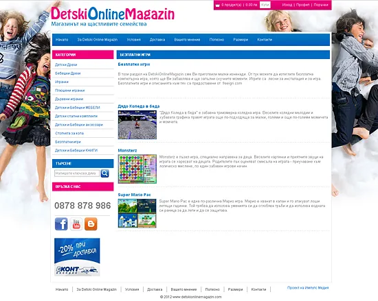 DetskiOnlineMagazin - Вътрешна страница
