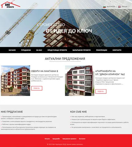 Вип пропърти - начална страница