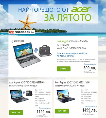 Лендинг страница за Notebook BG - лято 2013 - Лендинг страница за Notebook BG - лято 2013