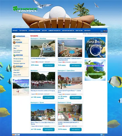 Chance Travel дизайн 2011 - Начална страница