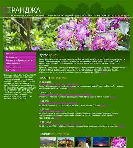 Зелена мрежа Странджа  - Ялдъз - Начална страница