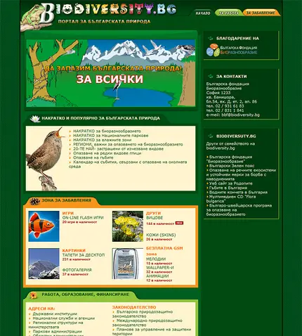 Biodiversity.bg - Портал за българската природа - Начална страница