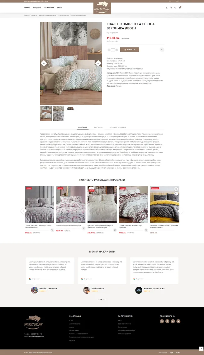 Онлайн магазин Orient home - детайли на продукт