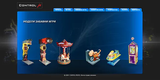 Контрол Микро ООД - Вътрешна страница