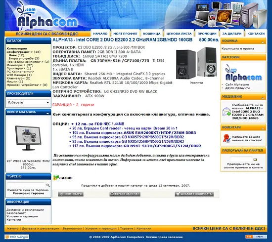 Alphacom Computers - Детайли на продукт