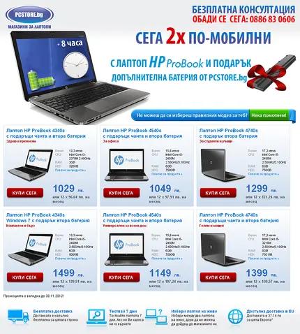 Лендинг страница за PCStore - Изработка на лендинг страница за PCStore