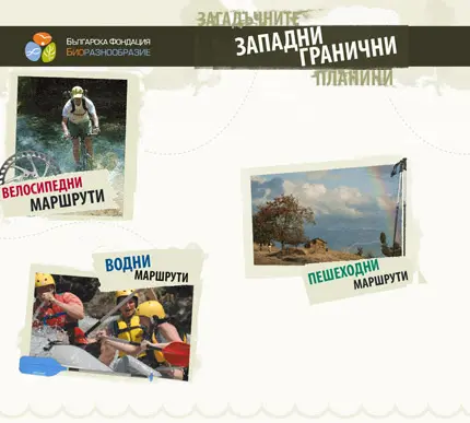 Загадъчните Западни планини - Начална страница