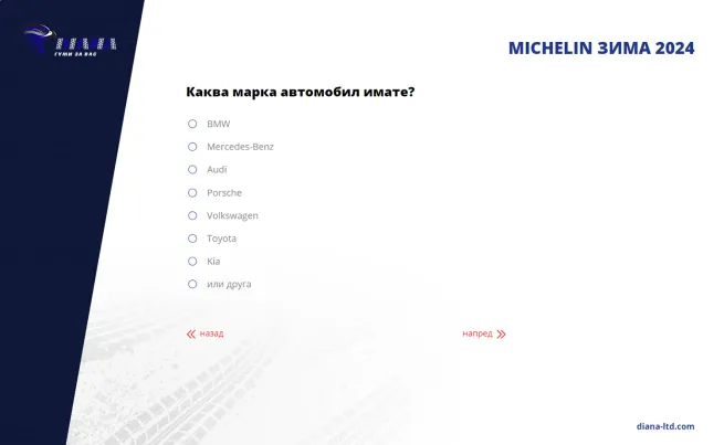 Игри Диана - Анкета