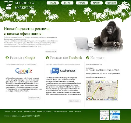 Guerilla Marketing - Начална страница